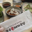 장목국밥 | 24시간 경성대 맛집 금수돼지국밥 수육백반후기 주차안내