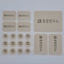 동전연구소 이미지