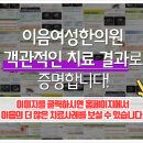 이음여성한의원 이미지