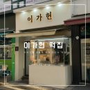 방배로26길 22 | 서울 방배 I 전통을 이어가는 방배동 전통 떡집에 떡순이의 등장 그리고 떡 싹쓸이한 찐 후기, 이가헌 떡집
