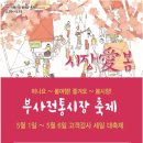 부사전통시장 이미지