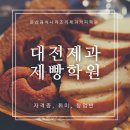 제과대전