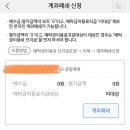 카카오뱅크에서 만든 주식 계좌 해지하는 법 이미지