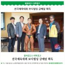 달서공고, 서부공고 제97회 전국체육대회 보디빌딩 금메달 획득 이미지