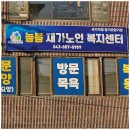 늘봄 복지용구 이미지