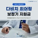 다비치히어링 군산나운점 이미지