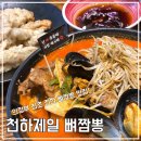 의정부짬뽕맛집 천하제일뼈짬뽕