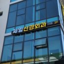 경산신경외과의원 이미지