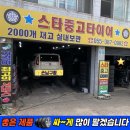 박사카센타 | 양산 중고타이어 싼곳/ 쏘울 2055516 임판급 4개세트 교체/ 부산중고타이어/ 스타중고타이어