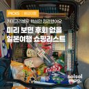 크린메이드 | 2026 일본여행 쇼핑리스트 ｜카테고리별로 정리한 추천 아이템