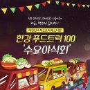한강푸드 이미지