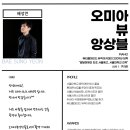 (주)오미아코리아 이미지