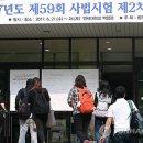 [긴급진단-李대통령 공감&#39;사시 부활&#39;어떻게 보나(上)] 사법고시,민주당이 폐지했는데 &#39;자기부정&#39;…&#39;고시 낭인&#39; &#39;전관예우&#39; 폐습... 이미지