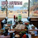 해송2로 | 제주 중문 맛집 제주도 해송 횟집 추천