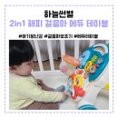 하늘썬별 10개월 장난감 및 걸음마 보조기 2in1 해피 에듀 테이블