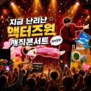 영성어린이집 | 복음마술 섭외문의 수원 용인 교회공연 액터즈원 가스펠매직쇼 후기