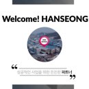 한성기공(주) 이미지