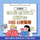 NIE주제별 신문만들기 | 울주군초등영어 - 영어로 생각하고 표현하는 NIE 신문활동, 더이룸학원의 특별한 수업 이야기