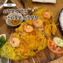 한국미니스톱 의정부역점 | 의정부 맛집 미스터포보 의정부점 반쎄오 SET 내돈내산 후기