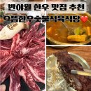 남매한우숯불