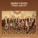 2024 이천문화재단 신년음악회 <필하모닉 앙상블 _ 빈필하모닉 멤버 13인> | 신년음악회 (이천아트홀 필하모닉앙상블 관람후기)