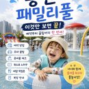 동탄 패밀리풀 후기｜예약·주차·준비물·취소표 꿀팁 총정리 (2026)