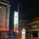 삼보성 | [정읍맛집] 삼보성