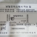 남일모터스 네이버블로그