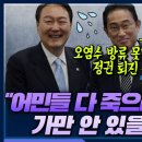 [시선집중] 일본 '오염수 방류'에 대한 경남 통영시 어민의 입장 이미지