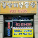 꿀단지부동산공인중개사사무소 이미지