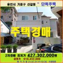 용인시 주택매각＞기흥구 신갈동 2층주택 경매(20타경 10236)721 이미지