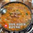 황금프라자빌딩 | [정자역밥집] 라면사리, 공기밥 무한리필 맛집-'황금두꺼비 부대찌개 정자점'