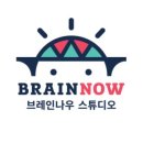 브레인나우스튜디오