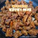 북경깐풍기치킨호프 | [청주 맛집] 청주대 맛집 예대 맛집 안덕벌 맛집 북경깐풍기 내돈내산