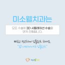 미소웰치과의원 이미지