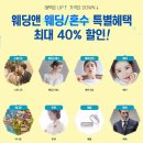 어린이회관 려움웨딩 비용상담 & 계약후기（╹◡╹）
