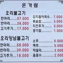 강화도 맛집 산더미 오리불고기 점심 밥집 온가람
