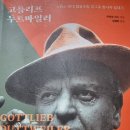 고틀리프 두트바일러 스위스 국민기업 미그로 전미애