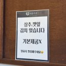 3대정선회무침전문 | 경기광주 횟집|청춘수산 초월역점 제철회랑 나사사키 짬뽕 까지 뿌시고 온 솔직후기