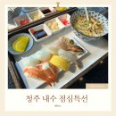 주물럭창고 | 청주 내수 초밥 점심맛집 별빛창고