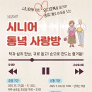 시니어 동녘 사랑방 이미지