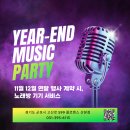 플로렌스파티하우스군포산본역점 | [공지] [2025 연말 송년회 이벤트] 노래방기기 무료 대여 &amp; 소주,맥주 50%