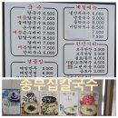 종부집손칼국수 이미지