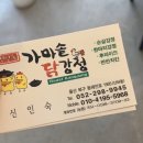 신인숙가마솥닭강정 이미지