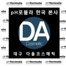 다올코스메틱 이미지