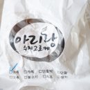 아리랑수제고로케 이미지