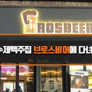 브로스비어