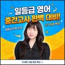 일등급영어교습소