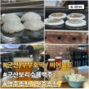 청년치킨 군산점 | 군산 째보선창 비어포트 &amp; 부부호떡: 수제맥주와 흑미호떡, 오뎅육수의 맛있는 콜라보