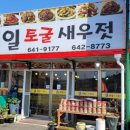 광천천일토굴새우젓 이미지